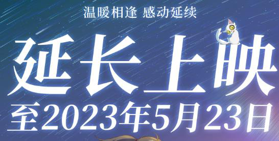 新海诚执导《铃芽之旅》密钥延期 延长上映至5.23