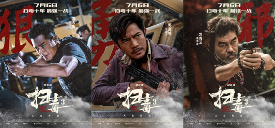 《扫毒3》发布角色海报 郭富城古天乐刘青云集结