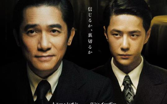 《无名》定档5.3日本上映 梁朝伟王一博同框露脸