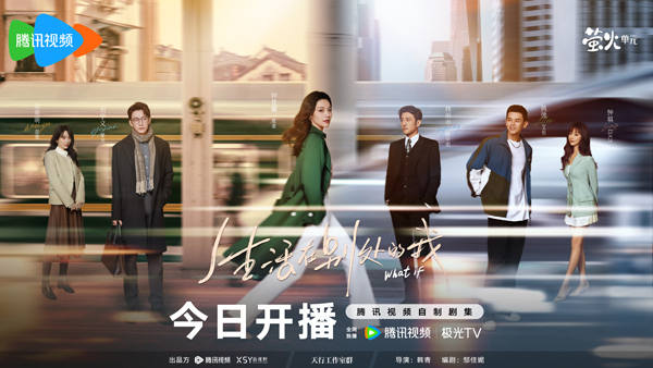 《生活在别处的我》今晚开播 双时空人生洞见大城小城终极抉择