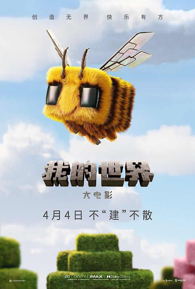 《我的世界大电影》内地定档4月4日 “海王”杰森·莫玛问候中国观众图片