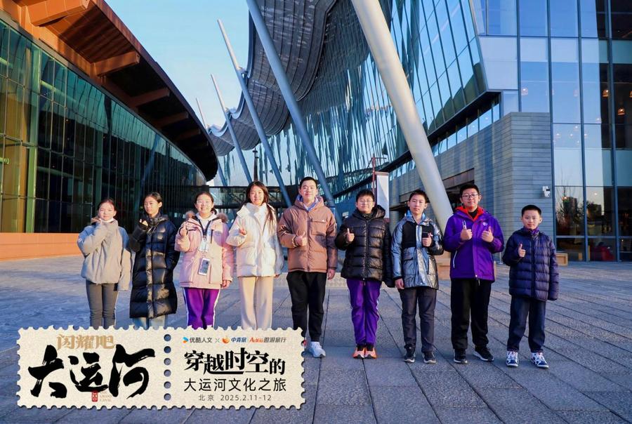 《闪耀吧！大运河》携手中青旅开启“少年走运团”研学之旅：踏千年水脉，书青春新章图片
