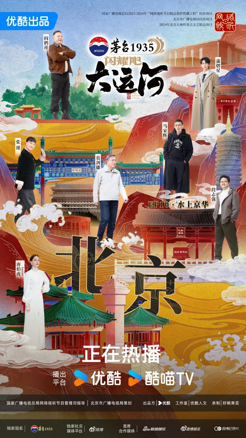 《闪耀吧！大运河》收官：走运团探索八百年“水上北京”，回望六千里“黄金水脉”图片