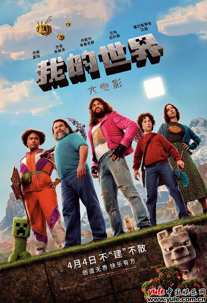 《我的世界大电影》发布全新预告 方形大熊猫高度还原萌趣十足图片