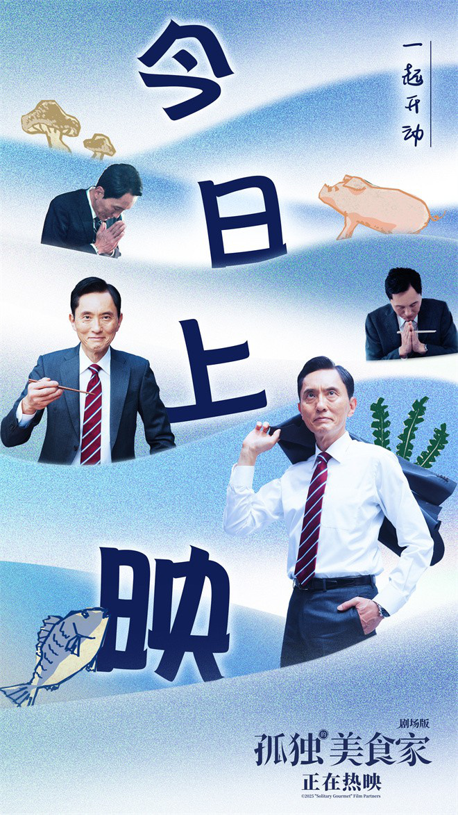 豆瓣8.1！《孤独的美食家》上映 松重丰寄语观众图片