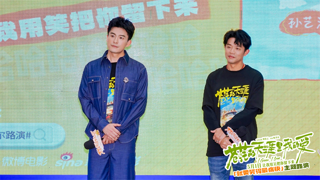 《苍茫的天涯是我的爱》路演 曾毅孙艺洲重回草原