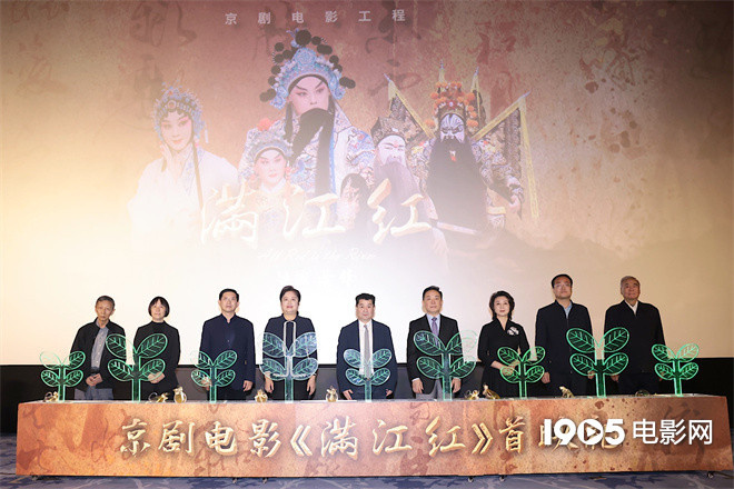 《满江红》举行首映 21部京剧电影集体亮相北影节