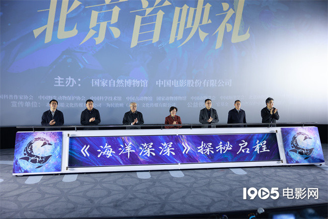 科普短片《海洋深深》首映 4D展现深潜器下的海洋图片