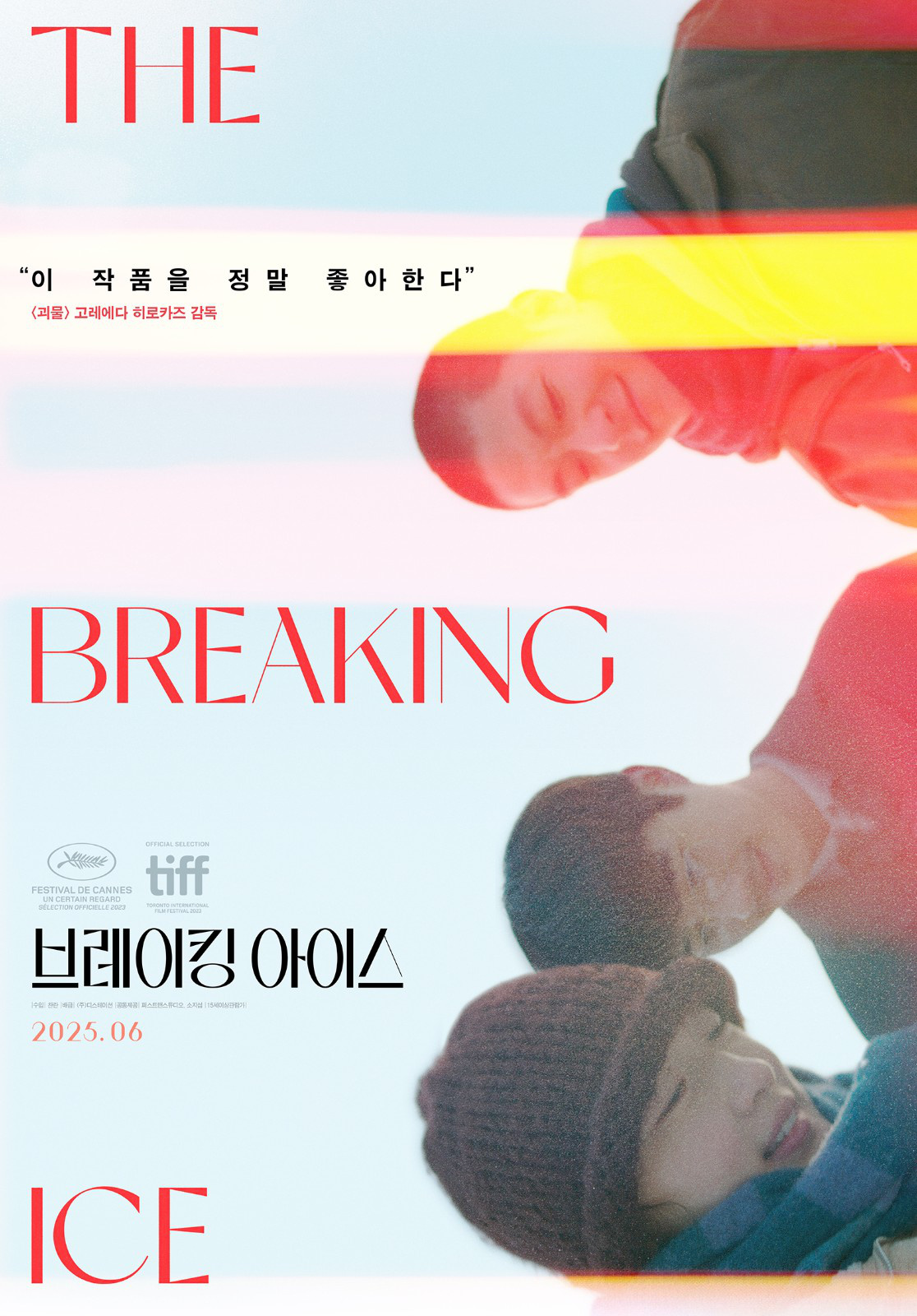 周冬雨刘昊然屈楚萧《燃冬》曝海报 6月在韩上映图片