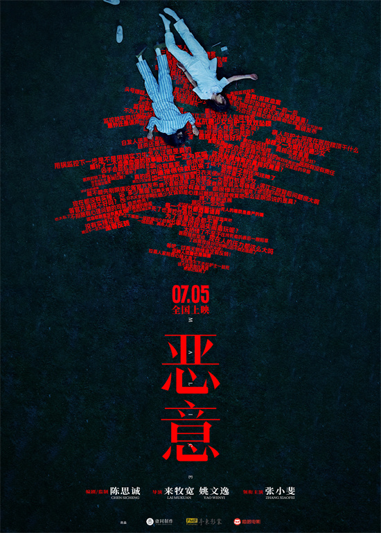 陈思诚新作《恶意》定档7月5日 张小斐追踪真相图片