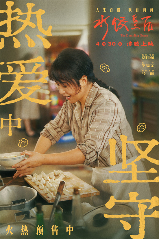 《水饺皇后》曝特辑 马丽讲述母亲身份蕴含力量图片