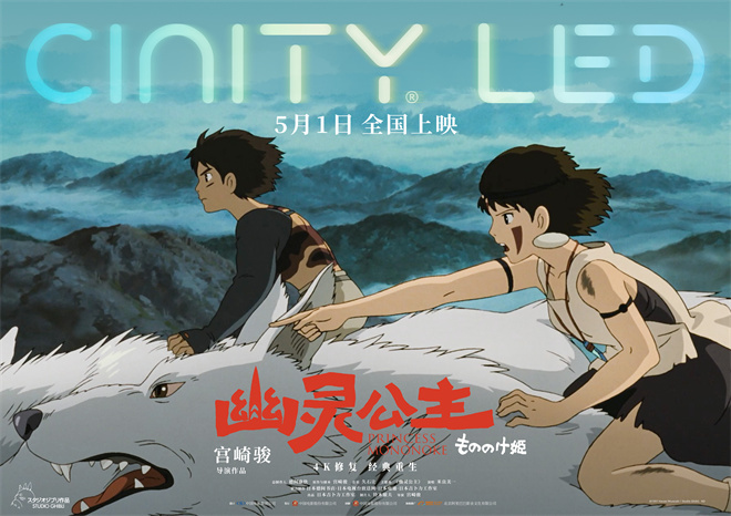 经典之作高清回归!宫崎骏《幽灵公主》曝制式海报图片