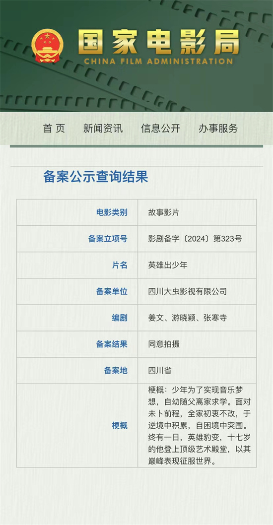 进军暑期档!姜文新片《英雄出少年》7月15日上映图片