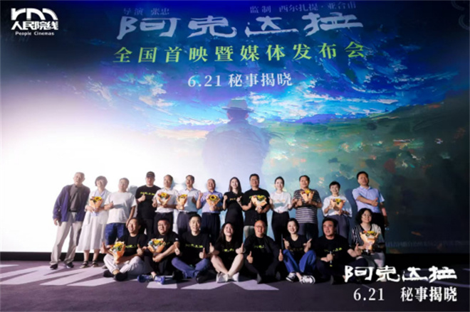 《阿克达拉》北京首映 演绎援疆精神谱写时代赞歌图片