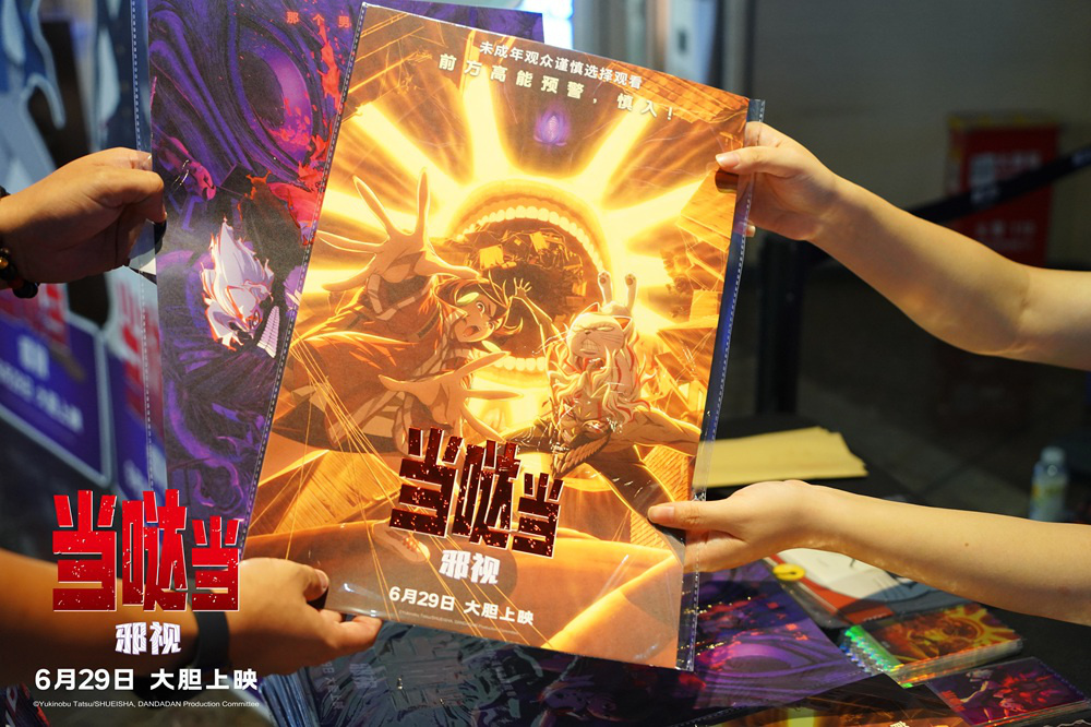 动画《当哒当：邪视》观影活动 导演谈受港片影响图片