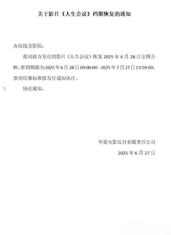 肖央《人生会议》档期恢复 将于6月28日正常上映图片