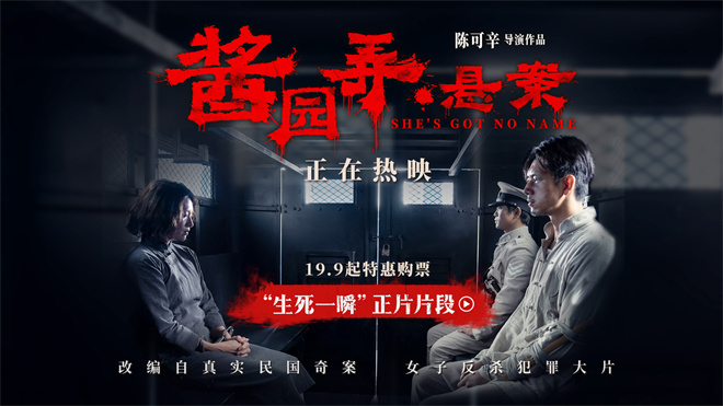 章子怡、李现对飙演技！《酱园弄·悬案》曝片段图片