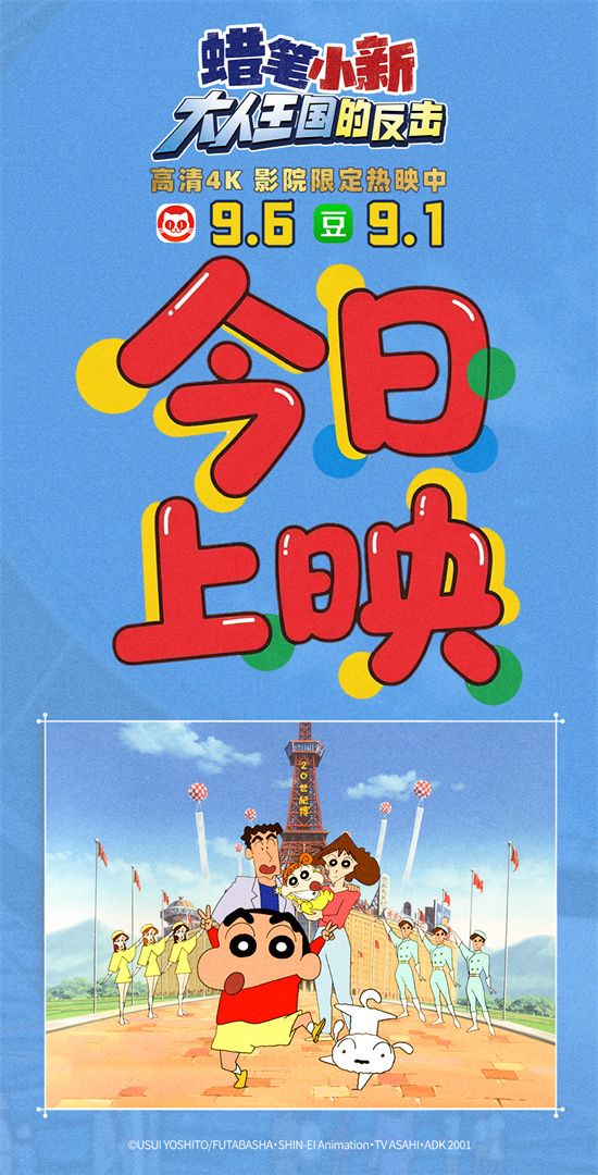 《蜡笔小新:大人王国的反击》热映！国语配音回归图片