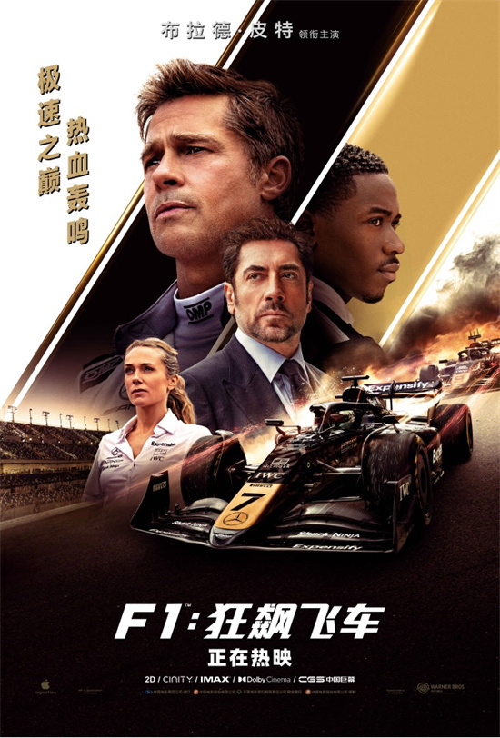 《F1:狂飙飞车》豆瓣8.5 刷新2025好莱坞电影纪录图片